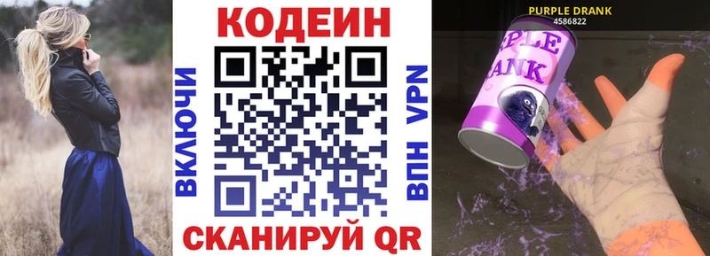 Купить  Апрелевка  Codein напиток Lean (лин) 
